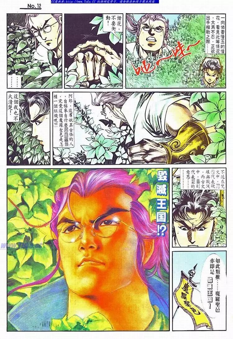 舊著醉拳 - 第705卷 - 6