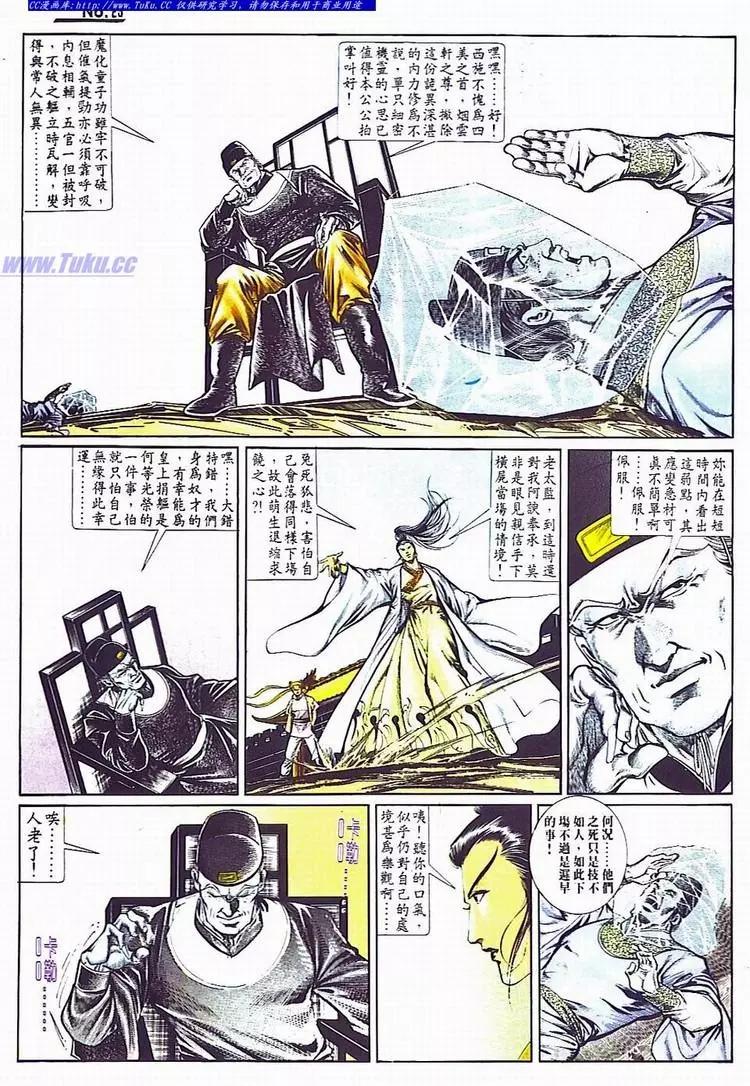 舊著醉拳 - 第705卷 - 5