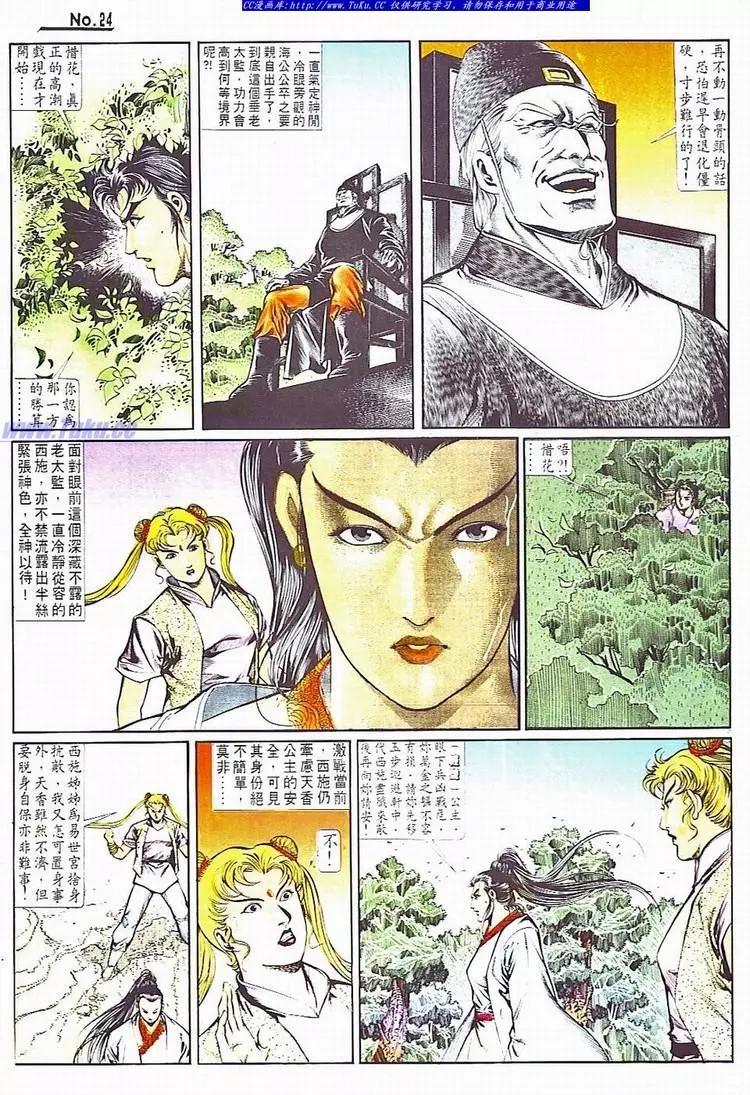 舊著醉拳 - 第705卷 - 6