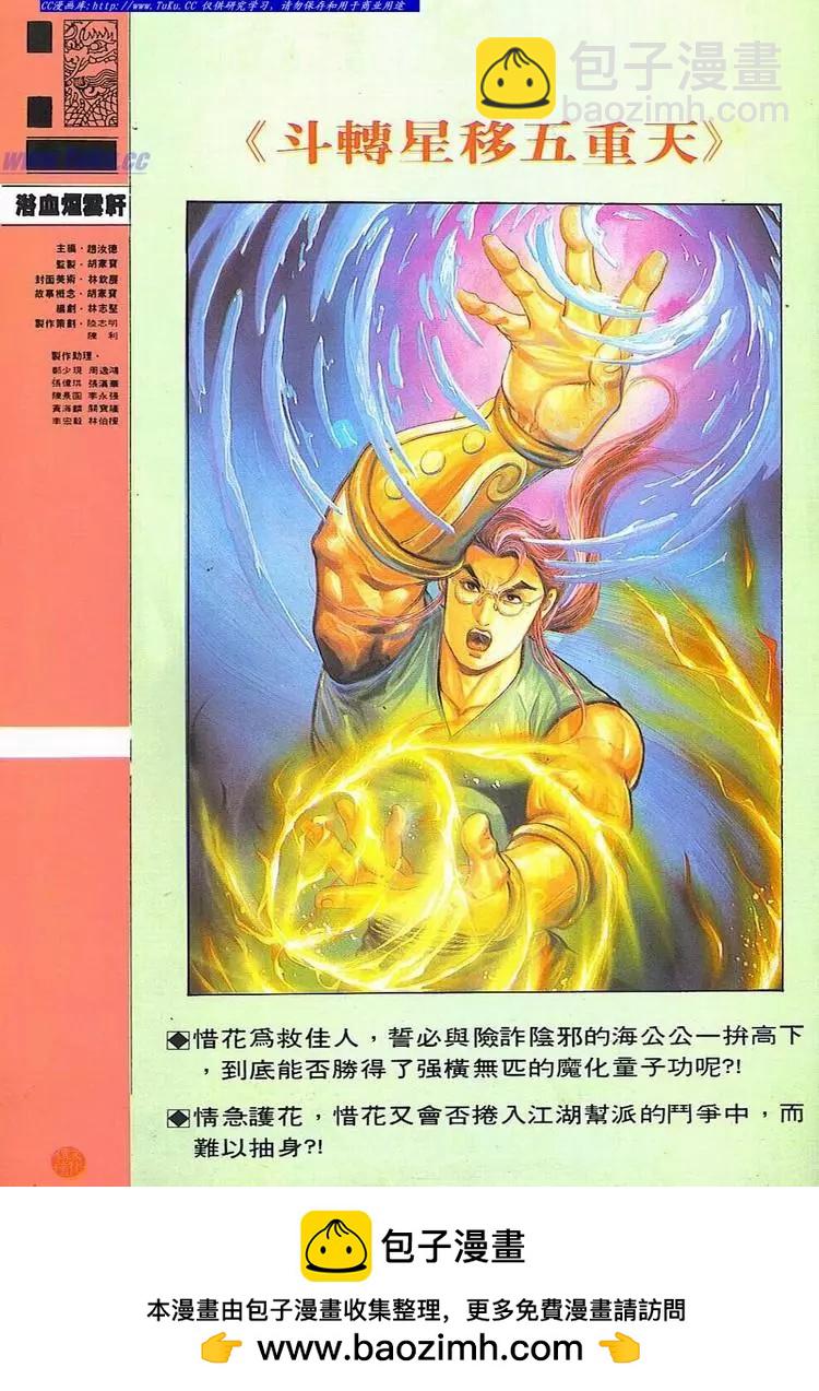 舊著醉拳 - 第705卷 - 3