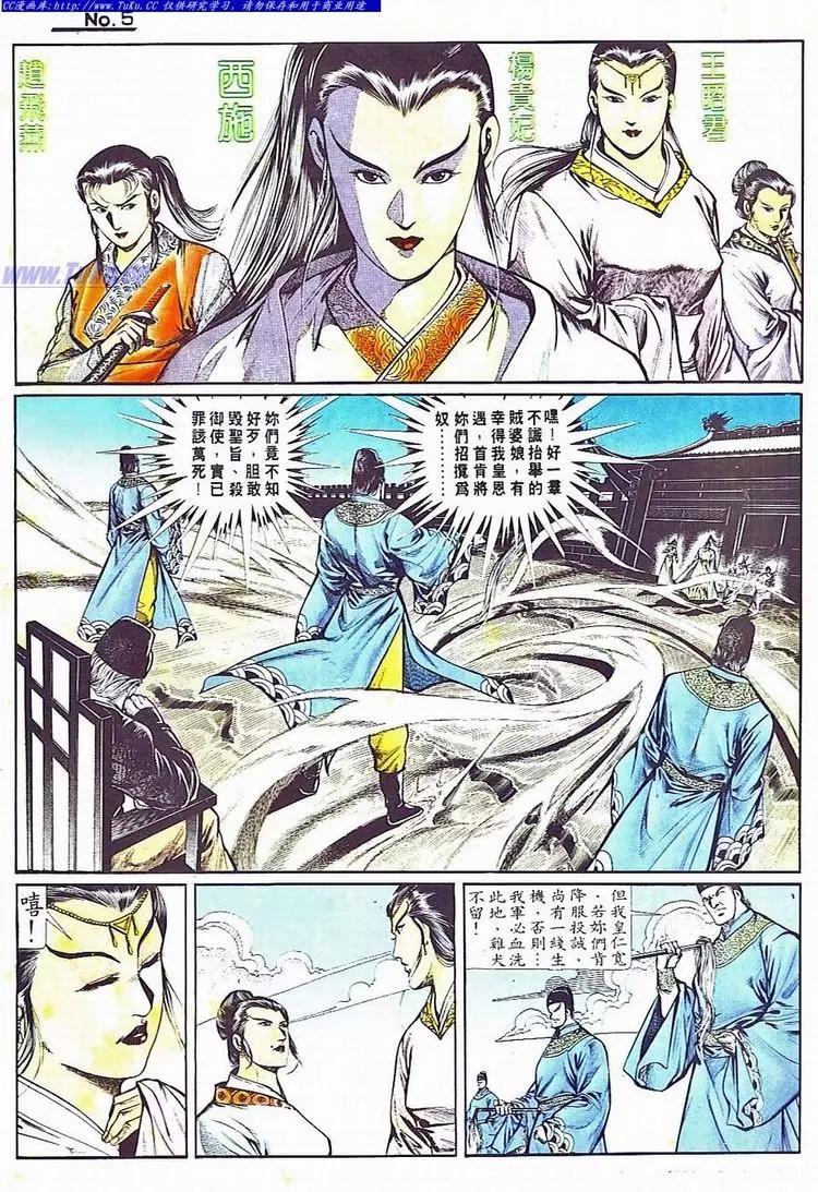 舊著醉拳 - 第705卷 - 5