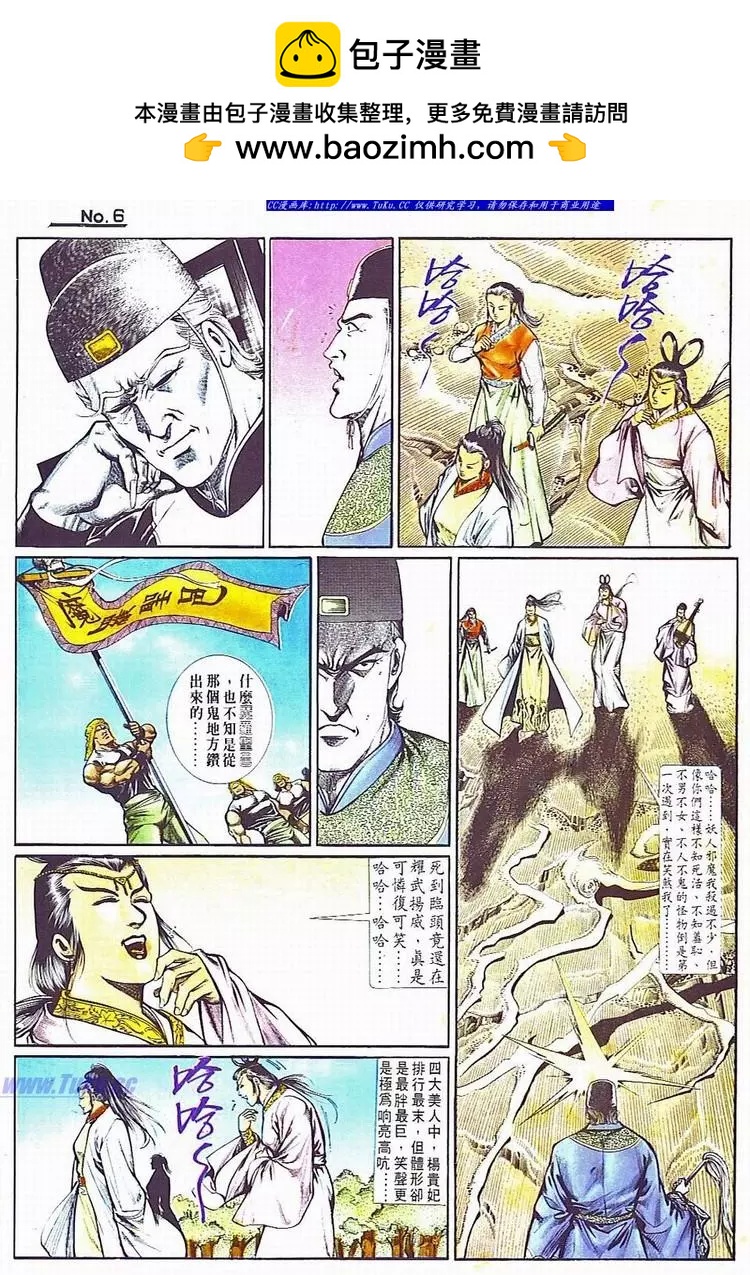 舊著醉拳 - 第705卷 - 6