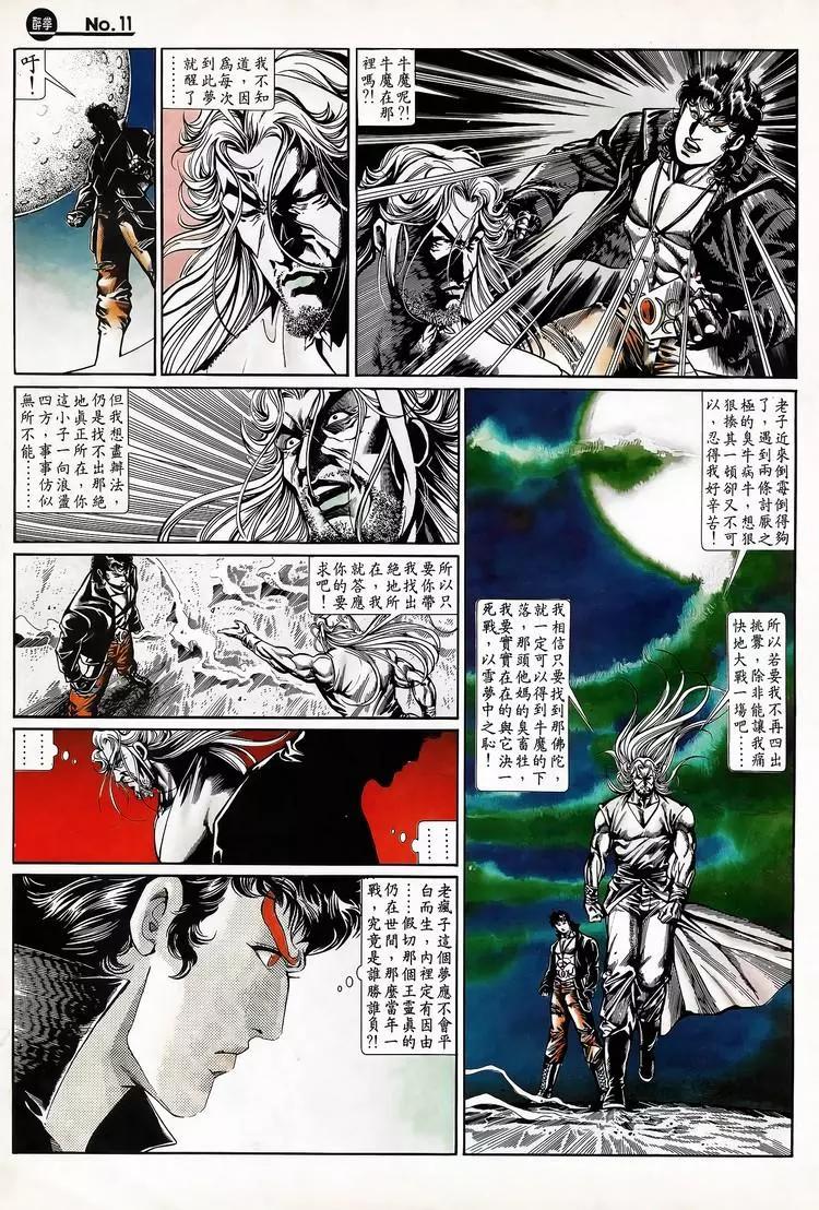 舊著醉拳 - 第709卷 - 5