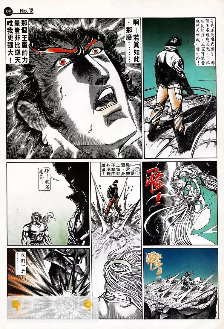 舊著醉拳 - 第709卷 - 6