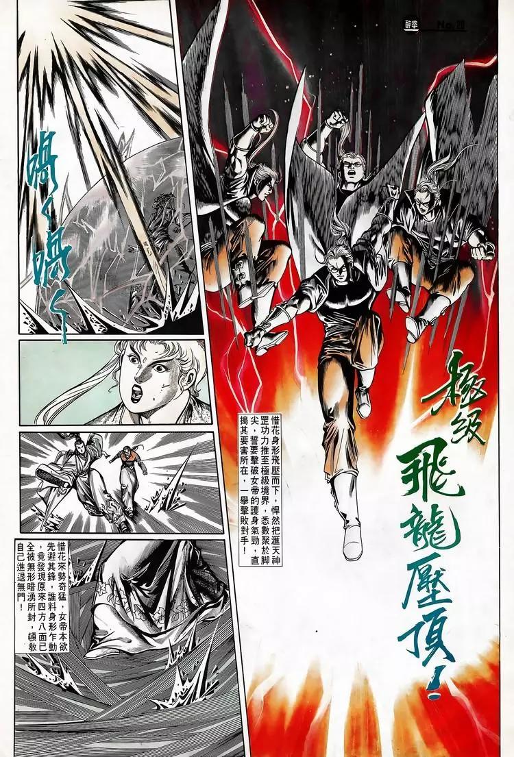 舊著醉拳 - 第709卷 - 2