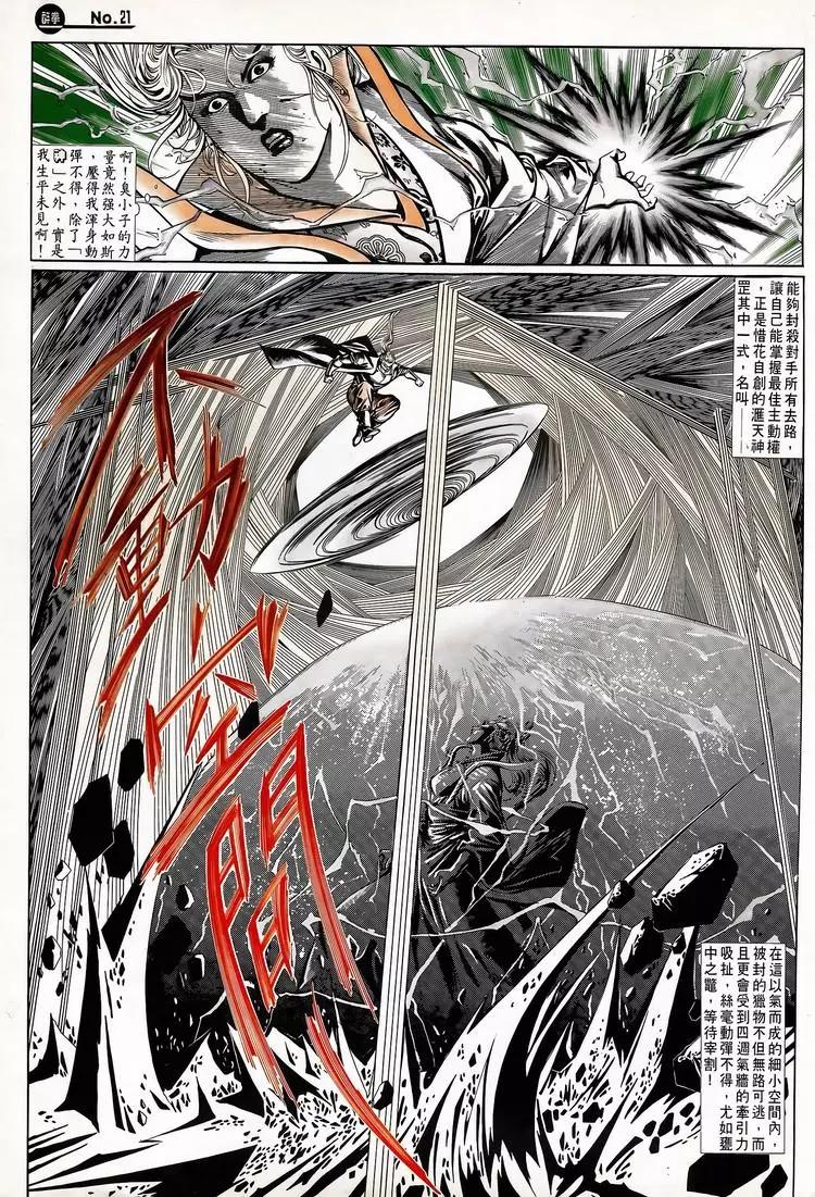舊著醉拳 - 第709卷 - 3