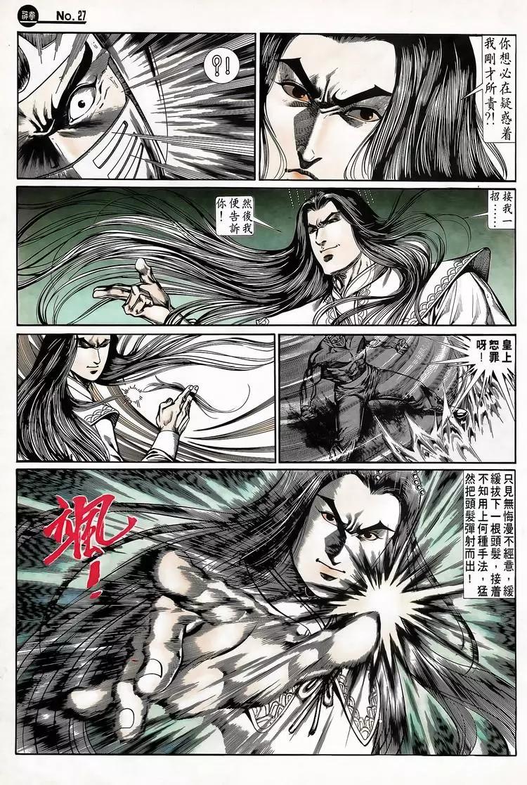 舊著醉拳 - 第709卷 - 3