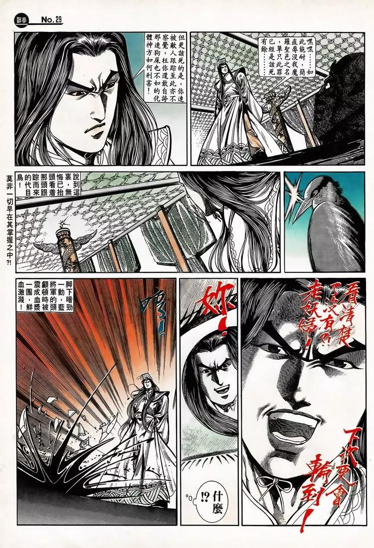 舊著醉拳 - 第709卷 - 5