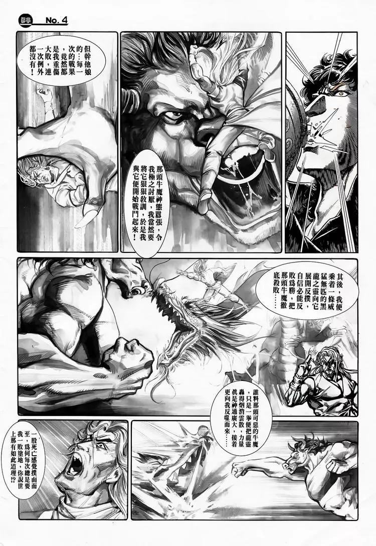 舊著醉拳 - 第709卷 - 4