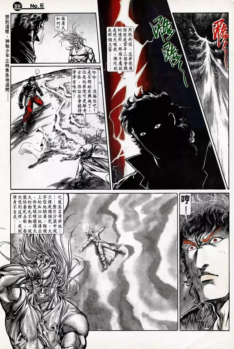 舊著醉拳 - 第709卷 - 6