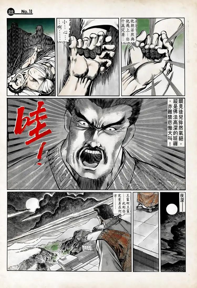 舊著醉拳 - 第713卷 - 4