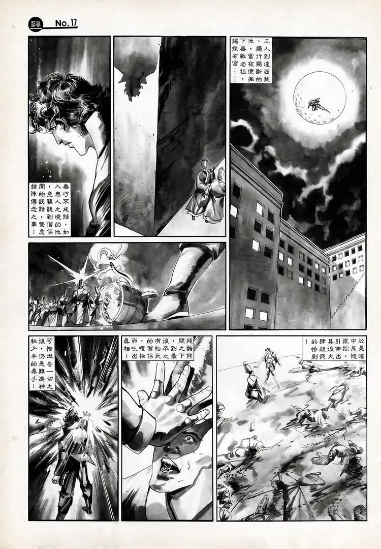 舊著醉拳 - 第713卷 - 5
