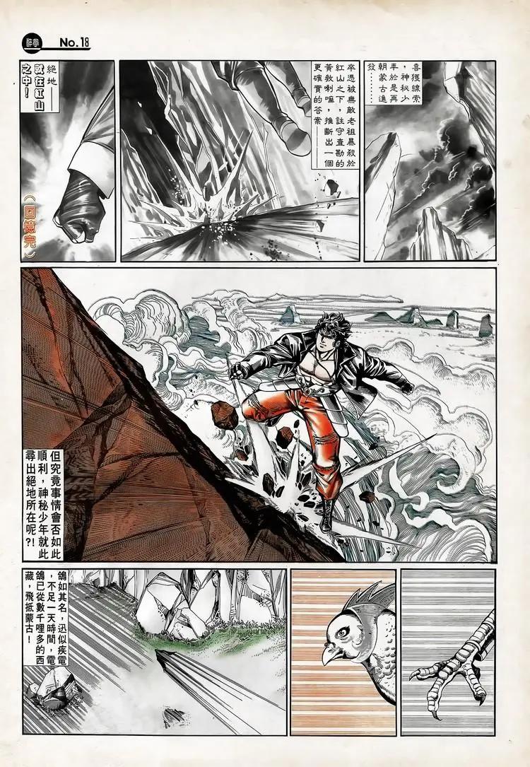 舊著醉拳 - 第713卷 - 6