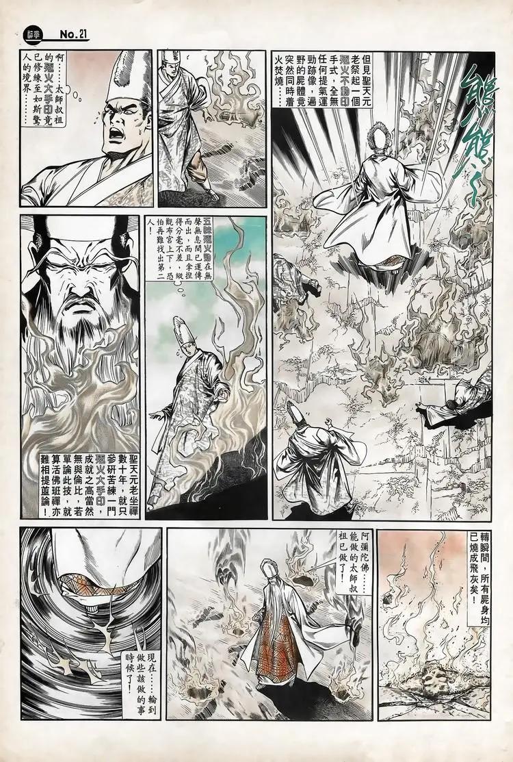舊著醉拳 - 第713卷 - 3