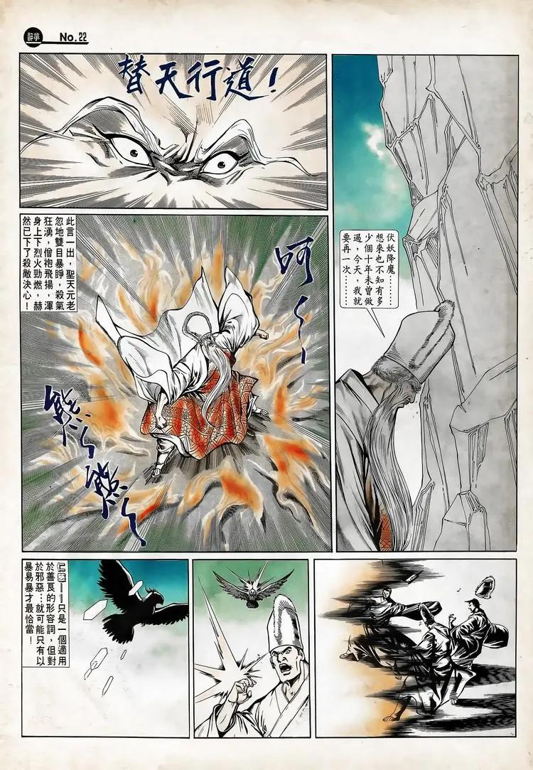 舊著醉拳 - 第713卷 - 4