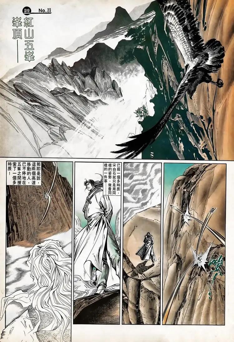 舊著醉拳 - 第713卷 - 5