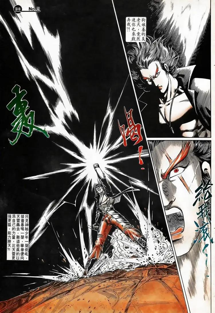 舊著醉拳 - 第713卷 - 5