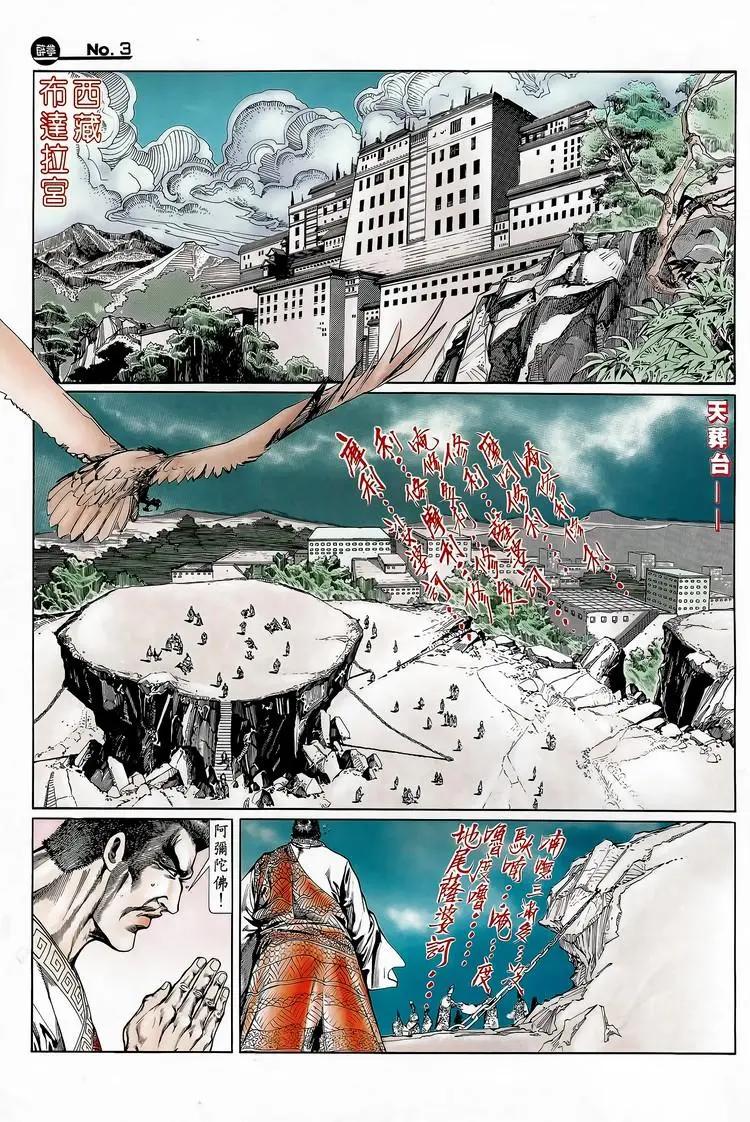 舊著醉拳 - 第713卷 - 3