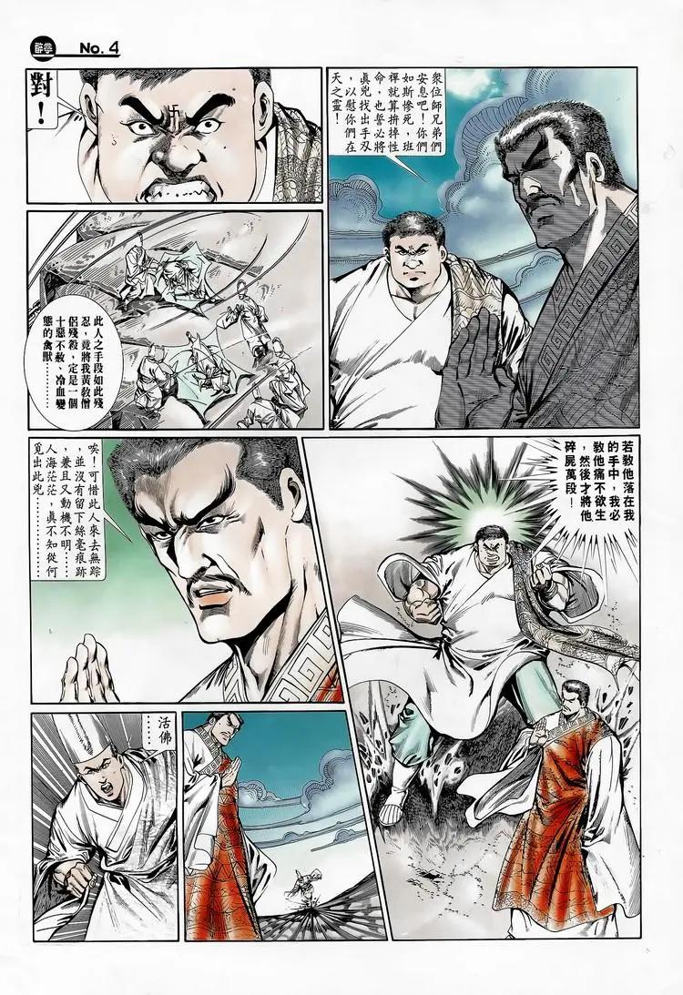 舊著醉拳 - 第713卷 - 4