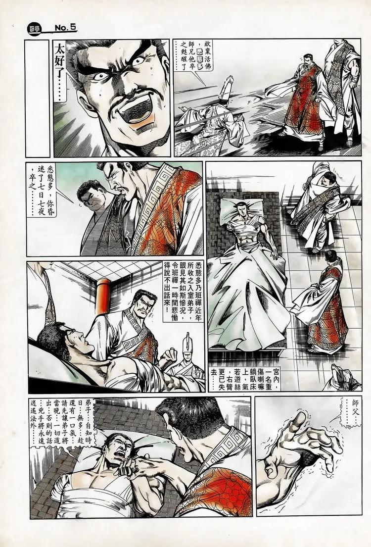 舊著醉拳 - 第713卷 - 5