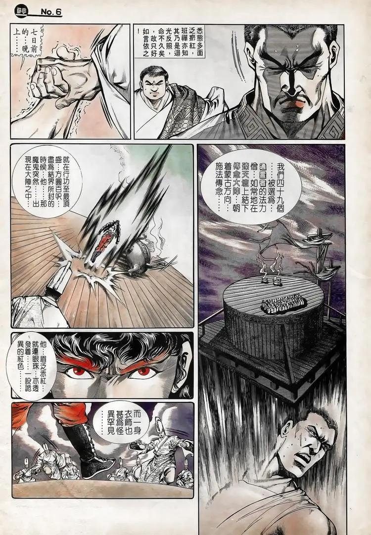 舊著醉拳 - 第713卷 - 6