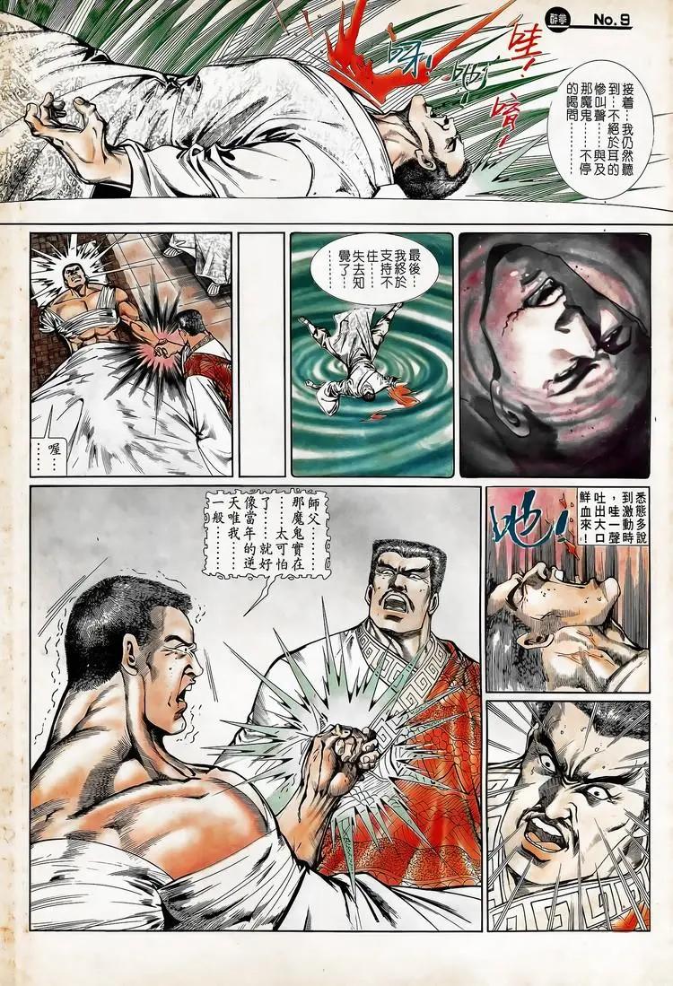 舊著醉拳 - 第713卷 - 3