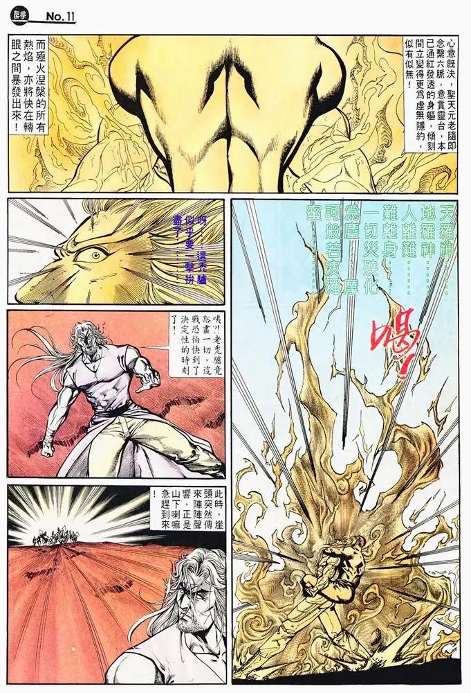 舊著醉拳 - 第715卷 - 5