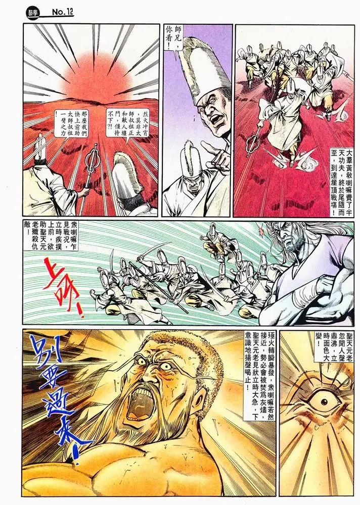 舊著醉拳 - 第715卷 - 6