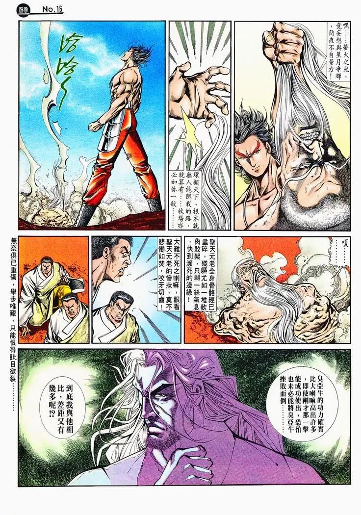 舊著醉拳 - 第715卷 - 4