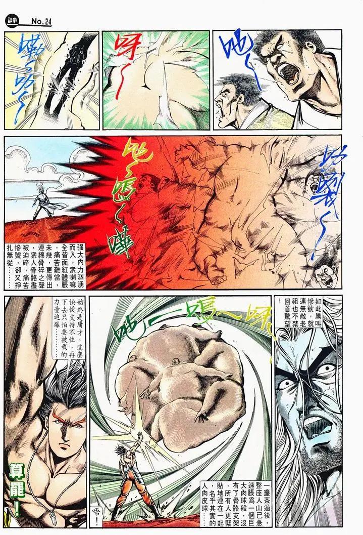 舊著醉拳 - 第715卷 - 6