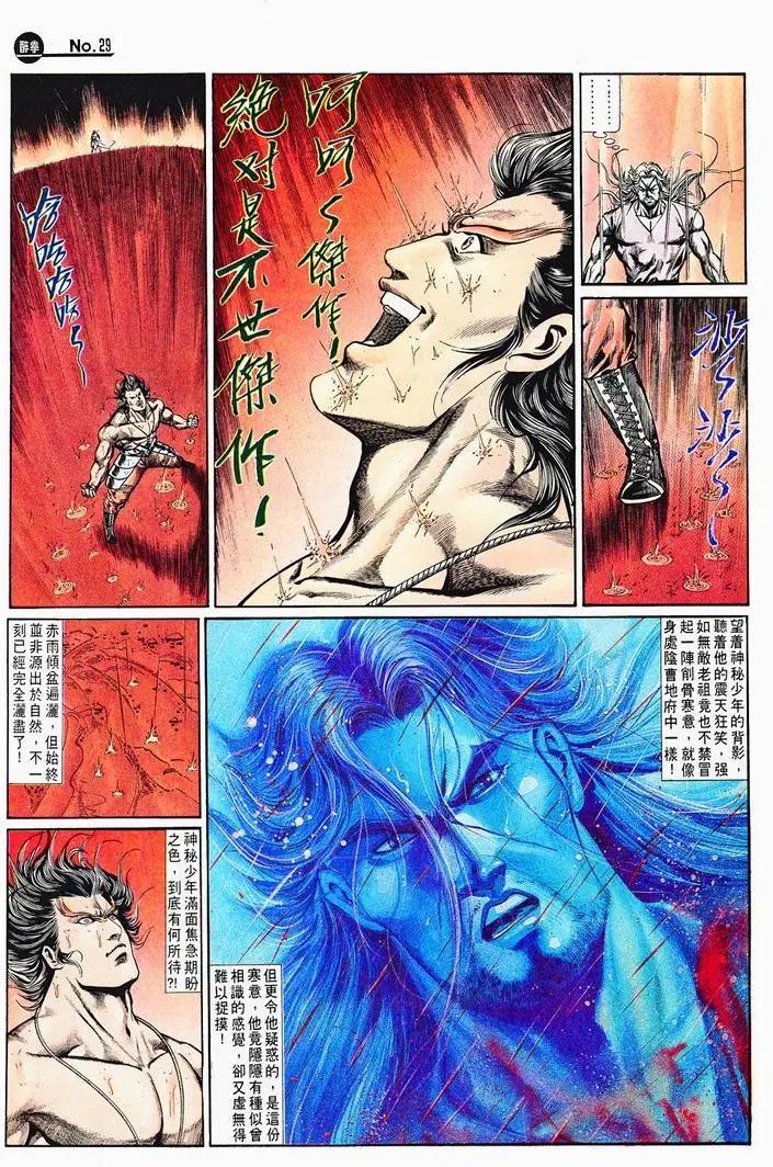 舊著醉拳 - 第715卷 - 5