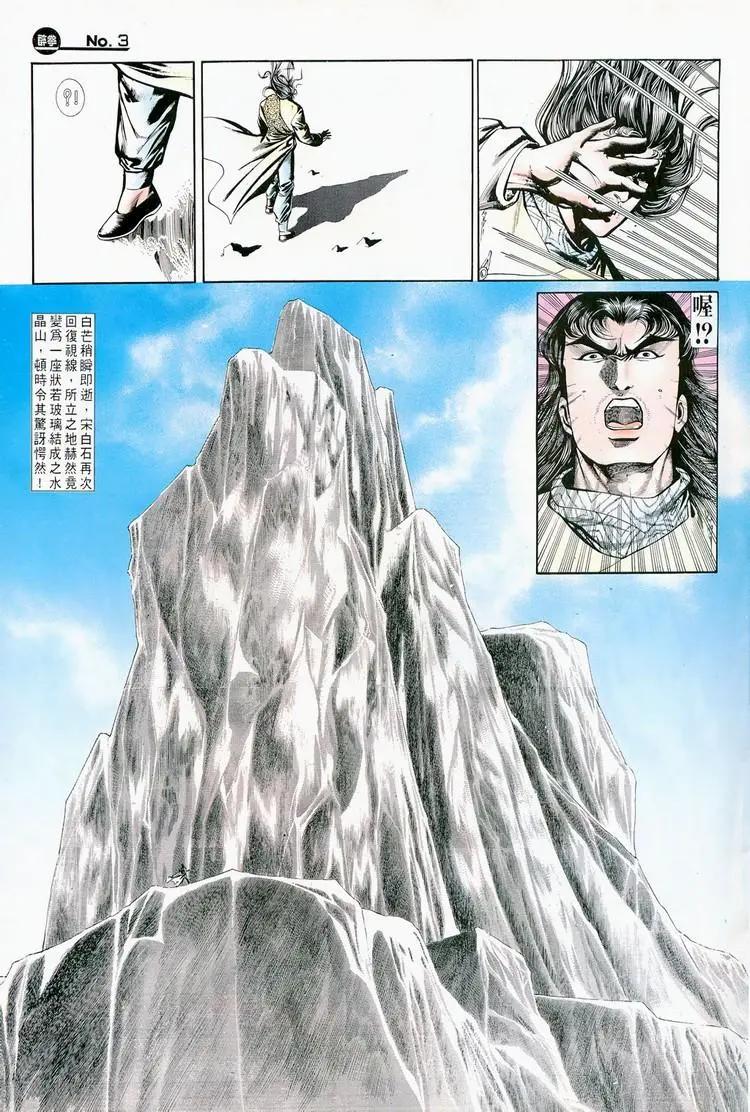 舊著醉拳 - 第715卷 - 3