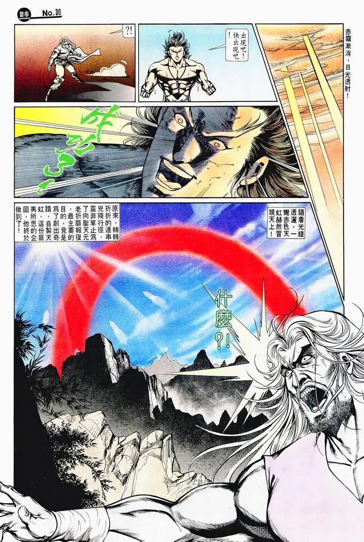 舊著醉拳 - 第715卷 - 6