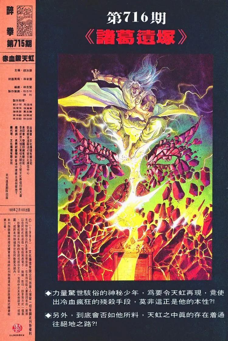 舊著醉拳 - 第715卷 - 2