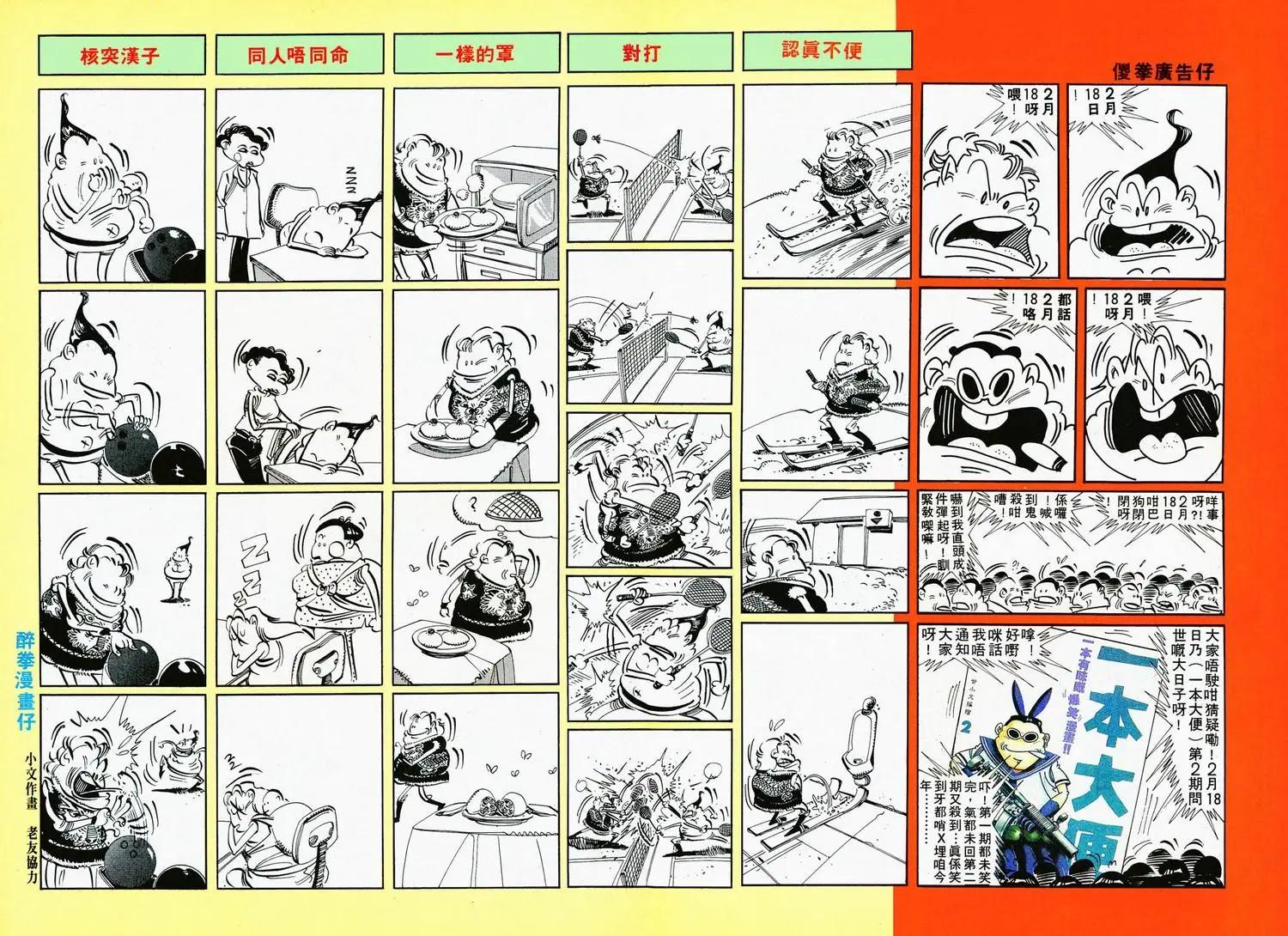 舊著醉拳 - 第715卷 - 3