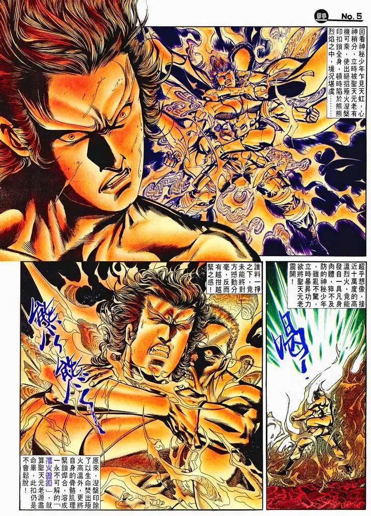 舊著醉拳 - 第715卷 - 5