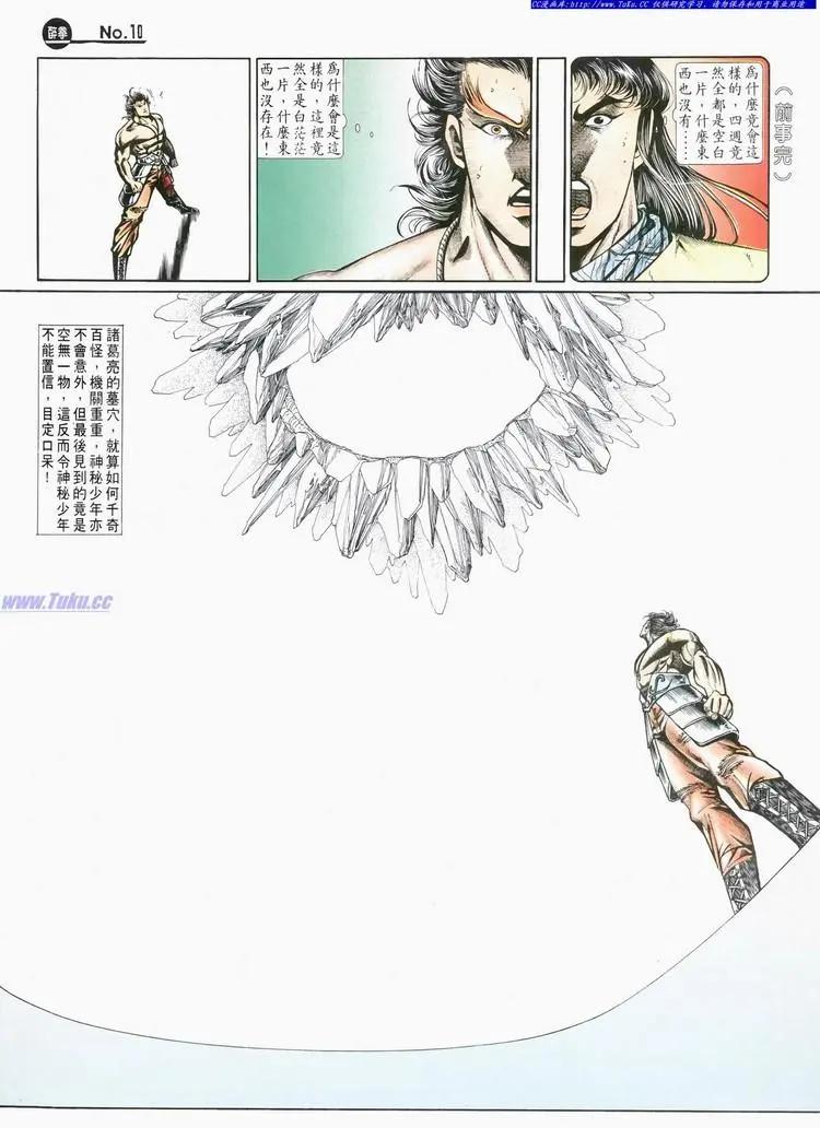 舊著醉拳 - 第719卷 - 3