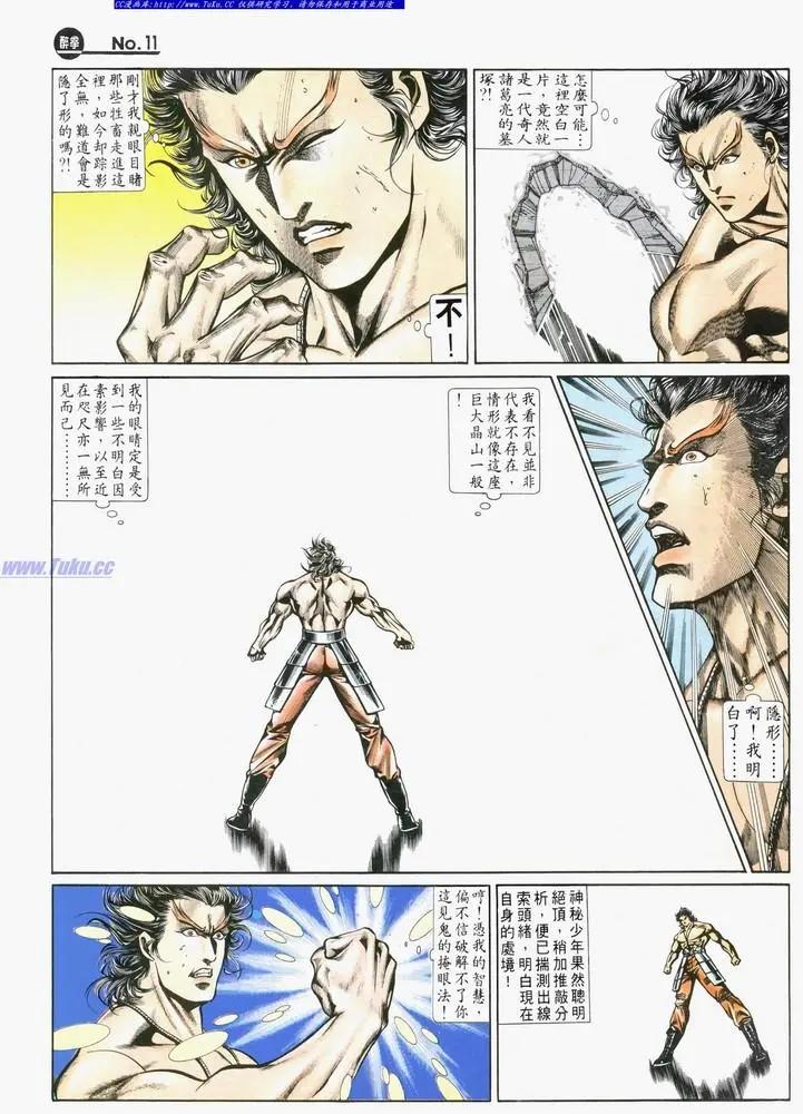 舊著醉拳 - 第719卷 - 4