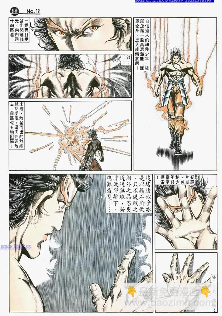 舊著醉拳 - 第719卷 - 5