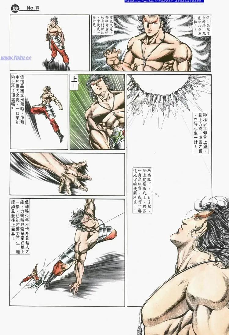 舊著醉拳 - 第719卷 - 6