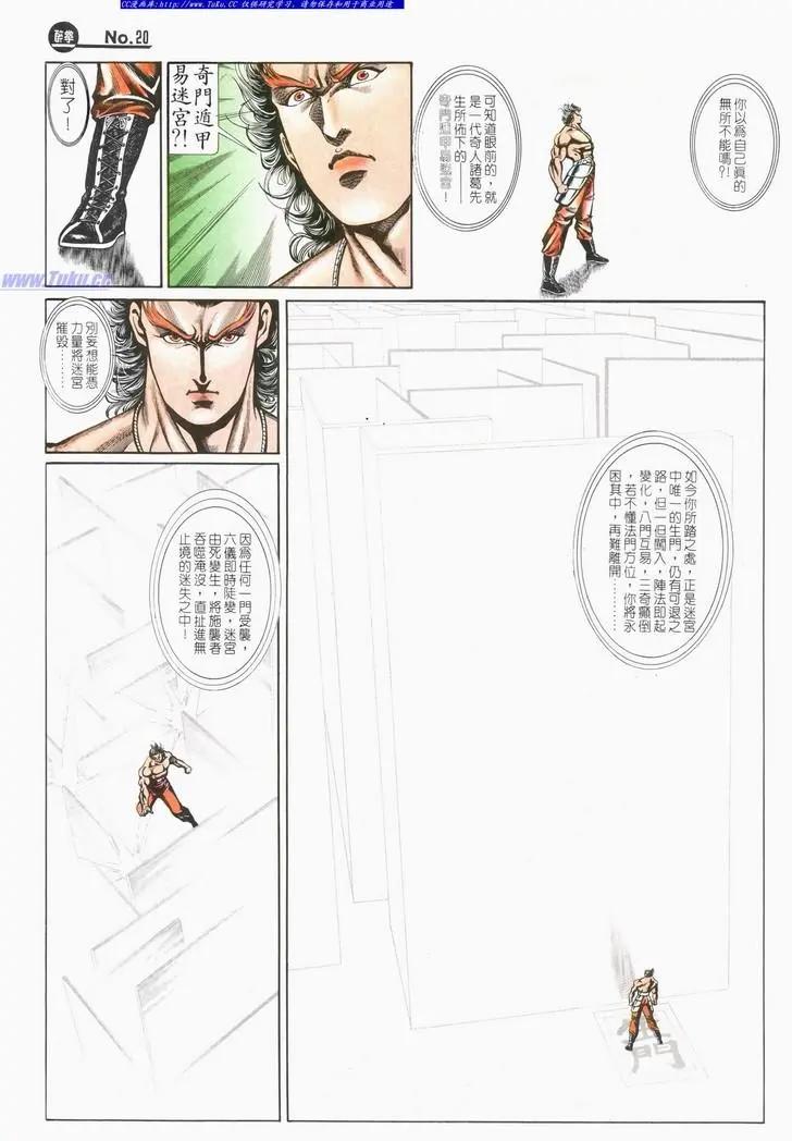 舊著醉拳 - 第719卷 - 6