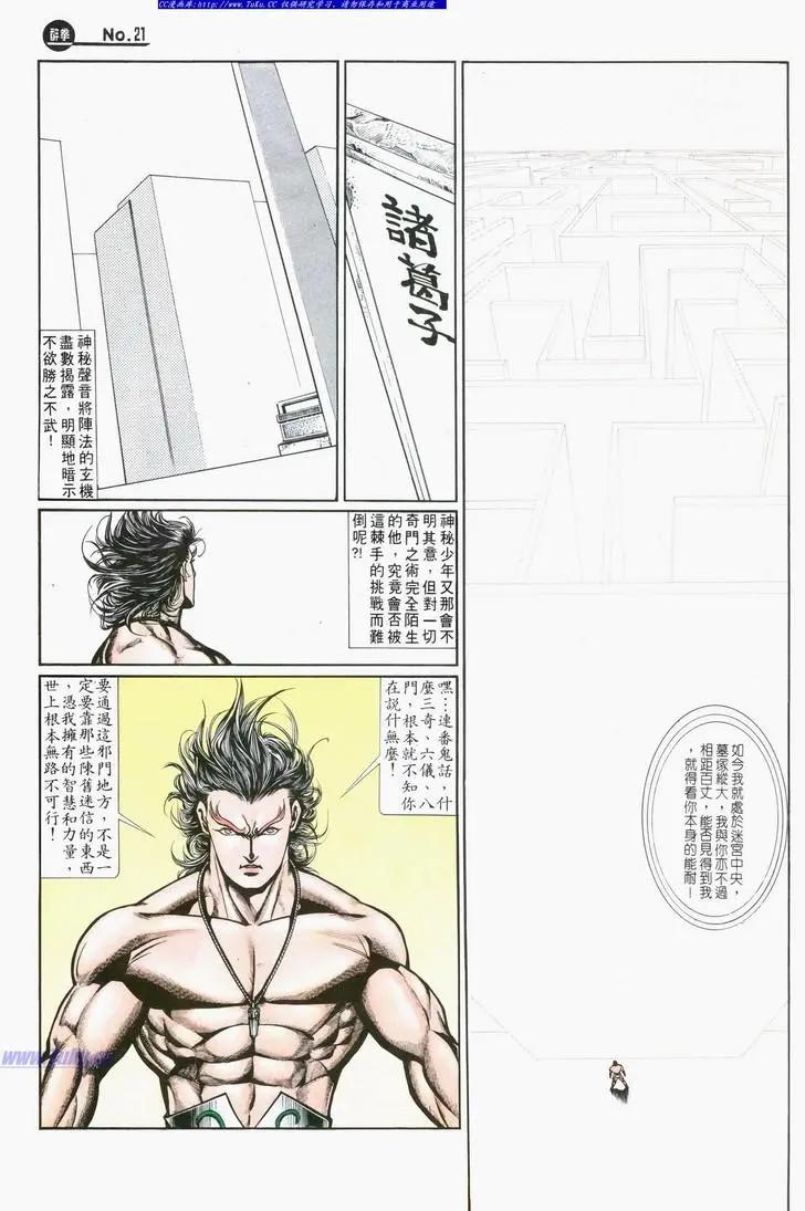 舊著醉拳 - 第719卷 - 7