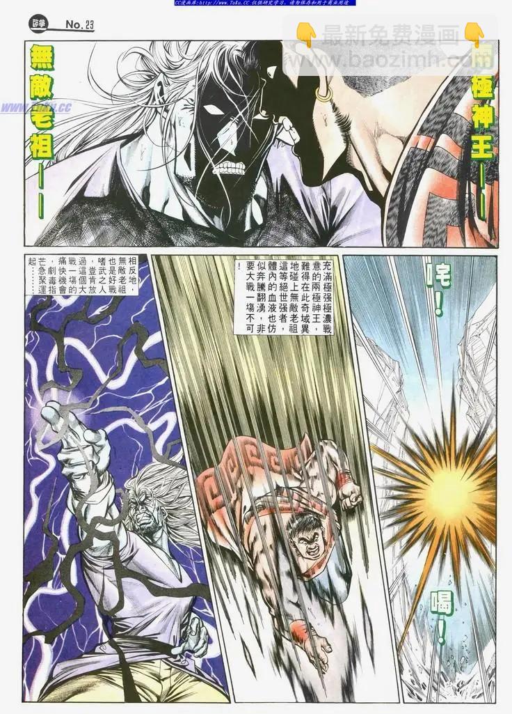 舊著醉拳 - 第719卷 - 2