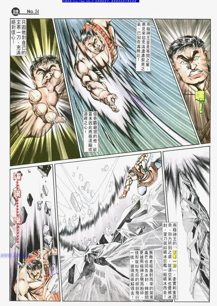 舊著醉拳 - 第719卷 - 3