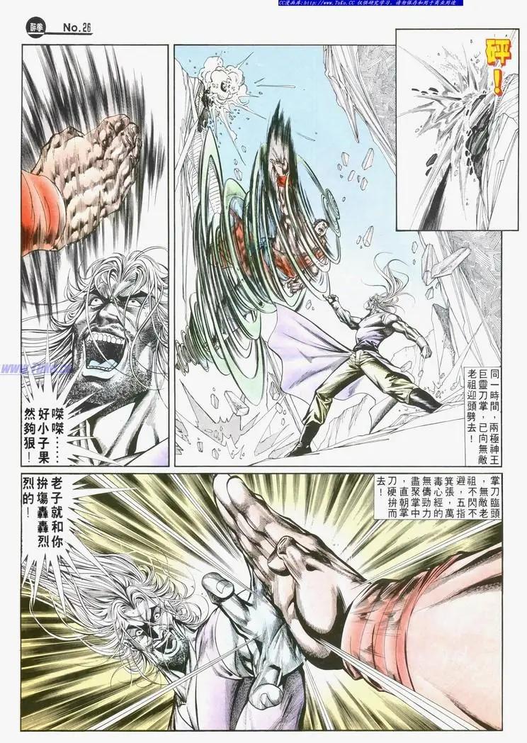 舊著醉拳 - 第719卷 - 5
