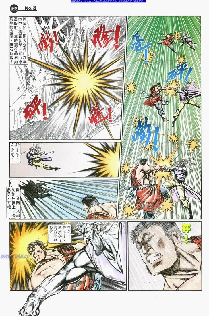 舊著醉拳 - 第719卷 - 7