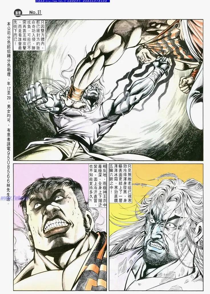 舊著醉拳 - 第719卷 - 3