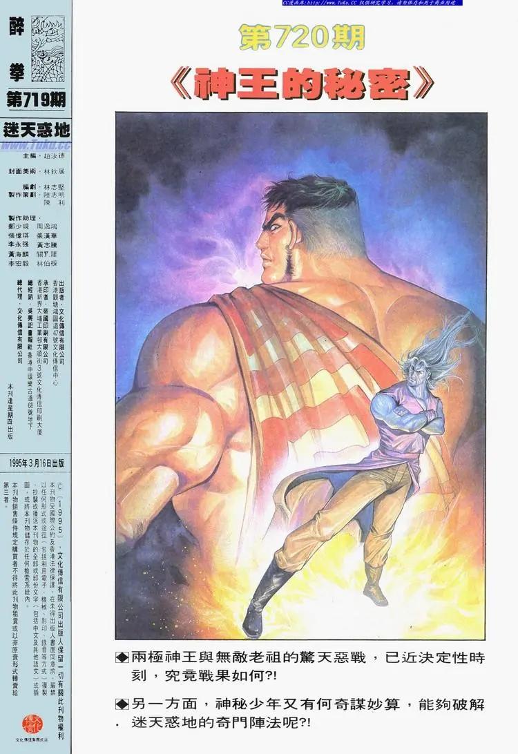 舊著醉拳 - 第719卷 - 4
