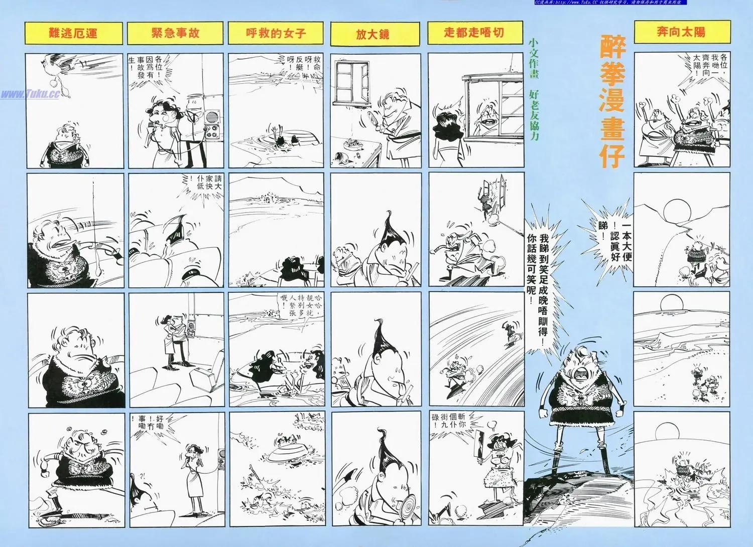舊著醉拳 - 第719卷 - 6