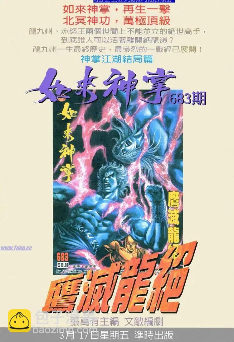 舊著醉拳 - 第719卷 - 7